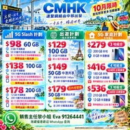 CMHK 中國移動｜手機 ｜轉台 | 5G｜iPhone｜sim | 3HK ｜CSL ｜數碼通 | 月費 | 漫遊