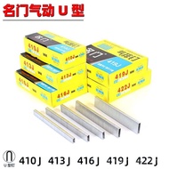 Beyond Pneumatic Code Nail Sofa Soft Bag U-Shaped Nail Pneumatic Code Nail Gun 422J Woodworking Deco