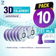 (แพ็ค10) 3D Ice Cream เส้นพลาสติก/3D PLA/PLA/3D Filament/ Filament for 3D Printer 1.75 mm ใช้กับเครื