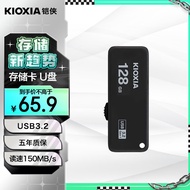 铠侠（Kioxia）128GB U盘  U365 随闪系列 黑色 USB3.2接口