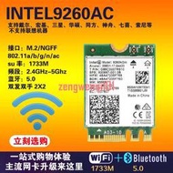 intel9260AC筆記本內置無線網卡雙頻千兆藍牙5.0 x260 x270 t470 t460 t570【可開發票】