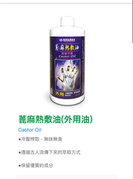 蓖麻熱敷油（外用油）