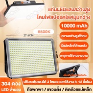 🔥ฟรีขาตั้งกล้อง 2.1M🔥LED สปอตไลท์ ไฟสว่าง Spotlight LED 10000mAh LED ไฟสปอร์ตไลท์พกพา 8-12 ชั่วโมง ป