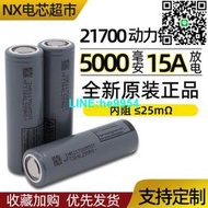 【小楊嚴選】全新21700電池平頭5000mah 3.7V 動力電芯可充電