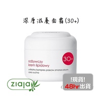 48hr {Europe Purchasing Daigou} Ziaja [Deep Nourishing Cream (30+)]
