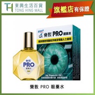 樂敦 - 樂敦 PRO 眼藥水 Rohto PRO Eye Drops【新樂敦 滴眼液 眼水】