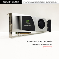 NVIDIA QUADRO FX4800 การ์ดจอ 1.5GB (มือ2 พร้อมใช้งาน)