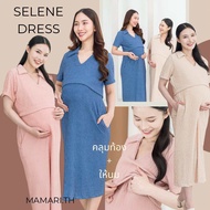 MAMARI.TH / ชุดคลุมท้องให้นม 2 in 1 รุ่น Selene dress