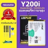 LeePlus เเบตเตอรี่ vivo Y200i แบต Y200i แบตโทรศัพท์ BA45 ความจุสูง ประกัน 1 ปี