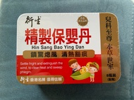 衍生保嬰丹
