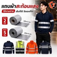 Fast Delivery Reflective Strips Ironable-Sewn Easy To Use Width 2cm/5cm