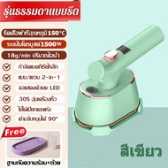 เตารีด เตารีดไฟฟ้า เตารีดไอน้ำ เตารีดพกพา clothes steamer เตารีดไอน้ำ เครื่องรีดผ้าไอน้ำ แบบมือถือ เ