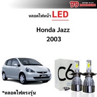 หลอดไฟหน้า LED ขั้วตรงรุ่น Honda Jazz 2003 2004 2005 2006 2007 H4 แสงขาว 6000k มีพัดลมในตัว ราคาต่อ 