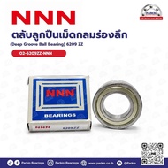 Deep Groove Ball Bearing 6209 ZZ