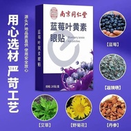 K3819 Blueberry Lutein Eye Patch (2 boxes 40 patches)蓝莓叶黄素眼贴 (2盒40贴)