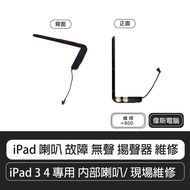 iPad Speaker Faulty Silent Repair 3 ipad4 Dedicated Internal Speaker/On-Site