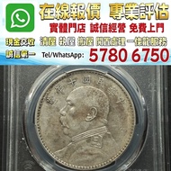 大頭 袁大頭 袁像一元，舊銀幣，銀元，古幣，銅錢，紀念幣，舊錢幣，大洋，袁世凱，袁大頭，孫小頭，開國紀念幣，中圓，孫中山，孫大頭，船洋，四川銀幣，漢，龍洋，坐洋，鷹洋，站洋，貴州黔寶，竹子幣，汽車幣，