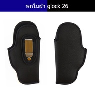 ซองพกในผ้า Glock26 ถนัดขวา