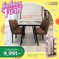 (ผ่อน 0% ) Livinghome FurnitureMall ชุดโต๊ะอาหาร + เก้าอี้เบาะผ้า 4 , 6 ที่นั่ง ท็อปลายหินอ่อน สีครีม-น้ำตาล รุ่น GRAB