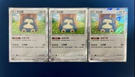 PTCG 寶可夢卡牌 卡比獸 R 閃卡 As5a 142/184