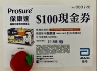 Abbott Prosure 保康速$100 現金券