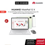 HUAWEI MatePad 12 X แท็บเล็ต BKY-W09 | PC-level WPS Office RAM 12 GB / ROM 256 GB WIFI Only
