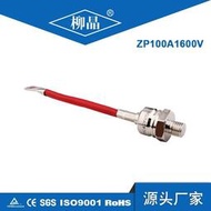 柳晶矽整流管ZP100A 1600V 齒輪減速電機配件二極管100