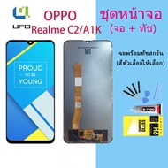 หน้าจอ Lcd oppo Realme C2 / A1K จอชุด จอพร้อมทัชสกรีน จอ+ทัช Lcd Display อะไหล่มือถือ หน้าจอ ออปโป้ 