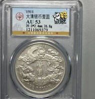 高價回購站洋銀元，站洋銀幣，坐洋銀元，坐洋銀幣等等所有銀幣