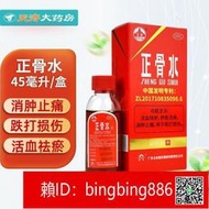 【威龍百貨】45ml 玉林正骨水45ml 活血祛瘀 舒筋活絡消腫止痛