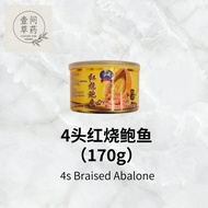 ♩Abalone can 红烧鲍鱼 壹间草药 CHOOSE ONE HERBS Abalone 清汤鲍鱼 鲍鱼 天马牌鲍鱼♩