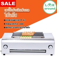JTL เตาย่างใช้แก๊ส ปิ้งย่าง รุ่นLG-202 คุณภาพดี Look Around