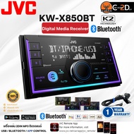 เครื่องเล่น JVC KW-X850BT จอติดรถยนต์ 2DIN พร้อมพอร์ต USBวิทยุ AM/FMบลูทูธ เครื่องเล่น MP3Bluetooth®