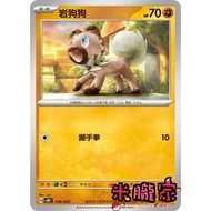 [Miyu's House] Single Card Sale ️ Iwate Dog SVHK 006/022 Pokémon Chinese