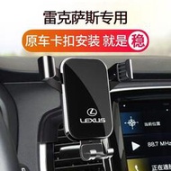 台灣現貨限時折扣 Lexus專用手機架 手機座 手機支架 手機架 NX RX ES UX 凌志 NX200