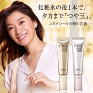 日​本🇯🇵ELIXIR多效彈潤美肌防曬乳液