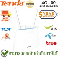 Tenda 4G09 4G Router AC1200 CAT6 รองรับ 4G ทุกเครือข่าย รองรับ 2CA (Wireless Dual Band) ของแท้ ประกั