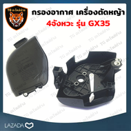 กรองอากาศ gx35 แท้ กรองอากาศ  GX35 กรองอากาศ honda gx35 กรองอากาศเครื่องตัดหญ้า4จังหวะ ชุดกรองอากาศ 