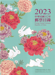 中華民國112年郵票目錄 (新品)