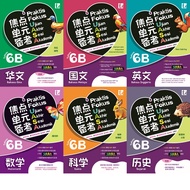 2025 华小6年级作业下半年 UASA格式 单元练习TOPIKAL 笔记NOTE 焦点单元备考PRAKTIS FOKUS UASA 华小六年级作业SJKC TAHUN 6B数科学华国英文小学作业练习