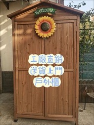 💞戶外儲物櫃 收納櫃 工具櫃 櫃子 工具櫃 tool cabinet 戶外加厚不鏽鋼櫃子 戶外清潔櫃  全新  包送貨