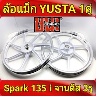 YUSTA ล้อแม็ก หน้า1.40-หลัง1.60 ขอบ17 สีขาวปัดเงิน SPARK 135i , spark135i , SparK 110i จานดีสหน้า3รู ล้อแม็กมอไซค์ 1คู่ spark