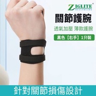 節亮 - 關節護腕 | 損傷護手腱鞘護套 | 羽毛球露骨彈力運動健身綁帶 | 護手腕套 | 運動護腕 | 護腕帶 | 健身防護-黑色【1只裝】右手（JHX）