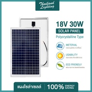 ถูกสุดๆ  แผงโซล่าเซลล์ 18V 30W Polycrystalline Thailand Lighting Solar Cell Solar Light โซล่าเซลล์ Solar Panel แบรนด์แท้