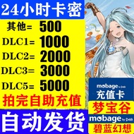 【熱賣】夢寶谷Mobage充值卡 碧藍幻想GBF 500 1000 2000 3000 5000  點卡