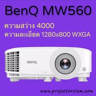 Projector BenQ MW560 WXGA 4000 Ansi Lumens รับประกัน 3 ปี เครื่องโปรเจคเตอร์ความสว่างสูง แนะนำฉายจอ 70x70 นิ้ว, 100 นิ้ว, 120 นิ้ว, 150 นิ้ว