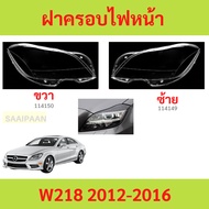 Headlight Lens Cover W218 2012-2016 CLS300 CLS350 CLS500 W218