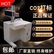 【現貨】啟明30W二氧化碳雷射打標機茶葉包裝塑料管材皮革竹木板雕刻字機