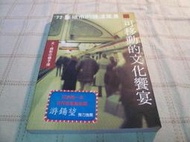 [小吳書坊] 4-2-可移動的文化饗宴--72座城市的捷運風景--楊子葆--元尊文化--(有泛黃)