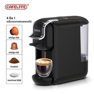 Cafelffe เครื่องชงกาแฟ เครื่องชงกาแฟสด เครื่องชงกาแฟอัตโนมัติ เครื่องชงกาแฟแคปซูล ฟรี! ! ใช้ Nespresso Capsule Dolce-Gusto&amp; กาแฟบด อะแดปเตอร์ครบ 3 แบบ